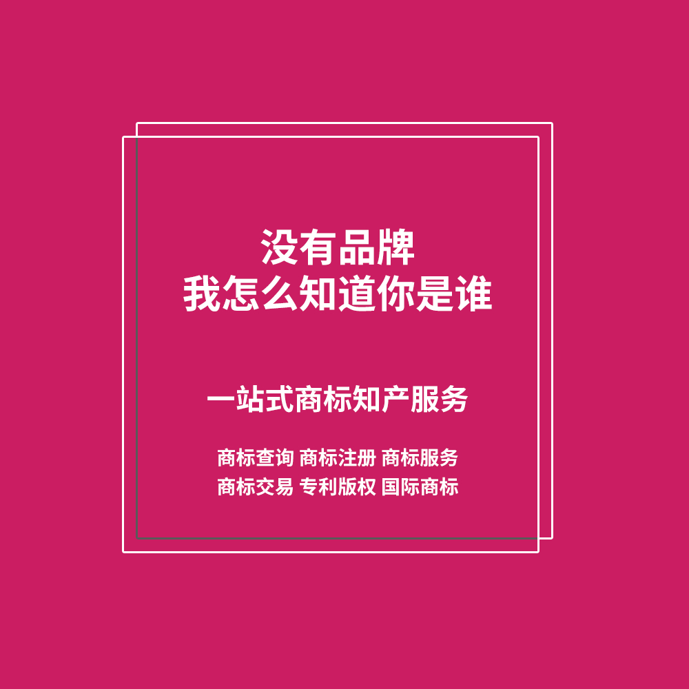 一站式商标知产服务 一站式商标知产服务